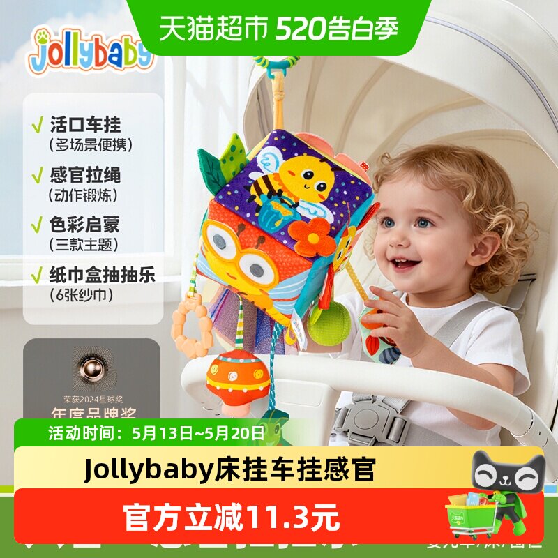 jollybaby婴儿玩具抽抽乐车挂件感官锻炼益智床铃拉拉乐儿童礼物