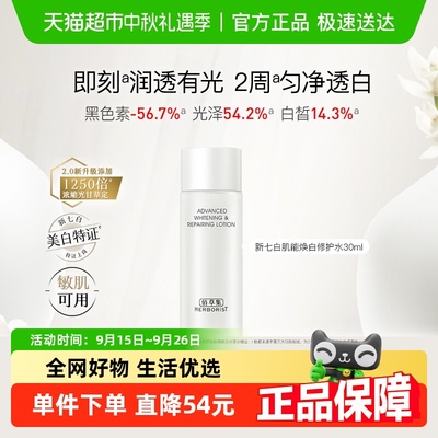 佰草集新七白肌能焕白修护护肤品