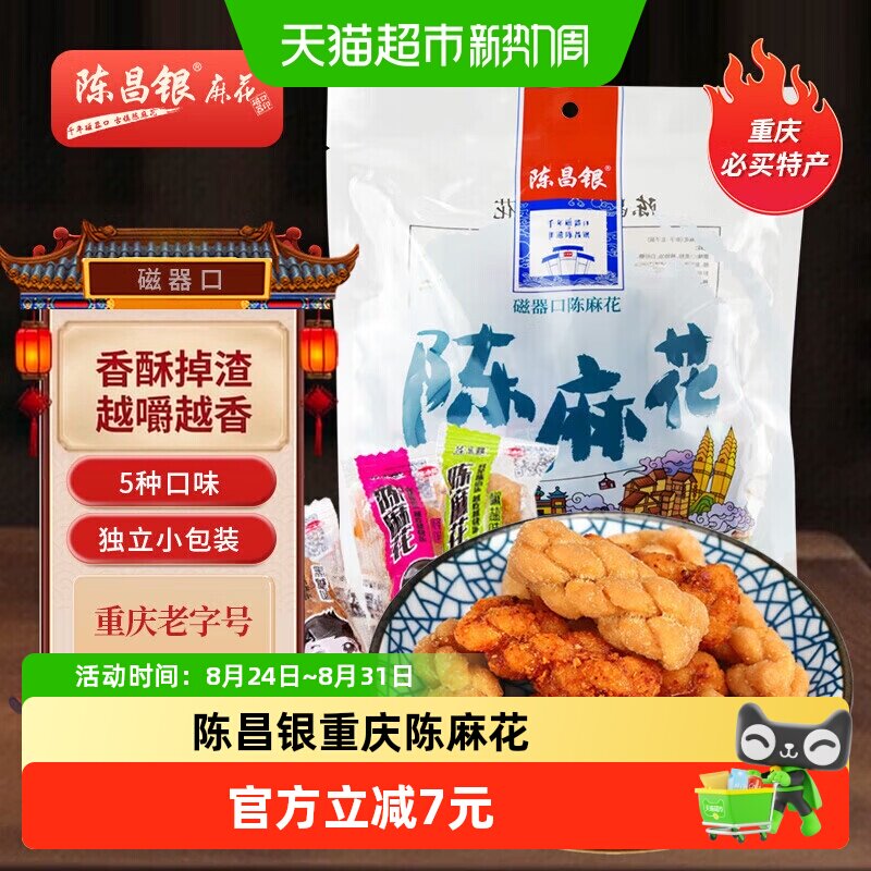 陈昌银重庆陈麻花多口味小麻花老字号308g地方特产休闲零食