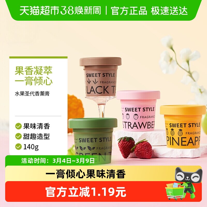 MINISO/名创优品水果圣代香薰膏车载香薰车内除异味高级香水香氛