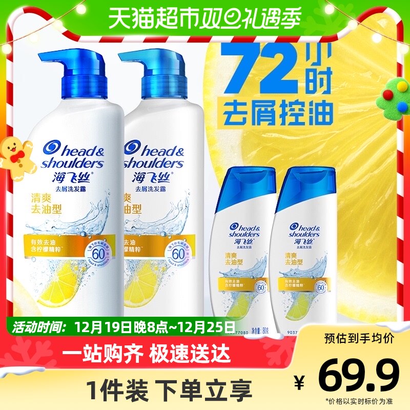 海飞丝洗发水洗发露去屑清爽去油丝质柔滑500g*2+80g*2实惠装蓬松