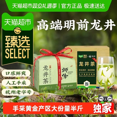 臻选狮峰牌龙井茶明前龙井