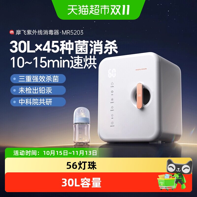 摩飞电器紫外线带烘干奶瓶消毒柜