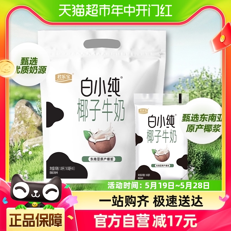 君乐宝椰子口味牛奶180ml×6袋