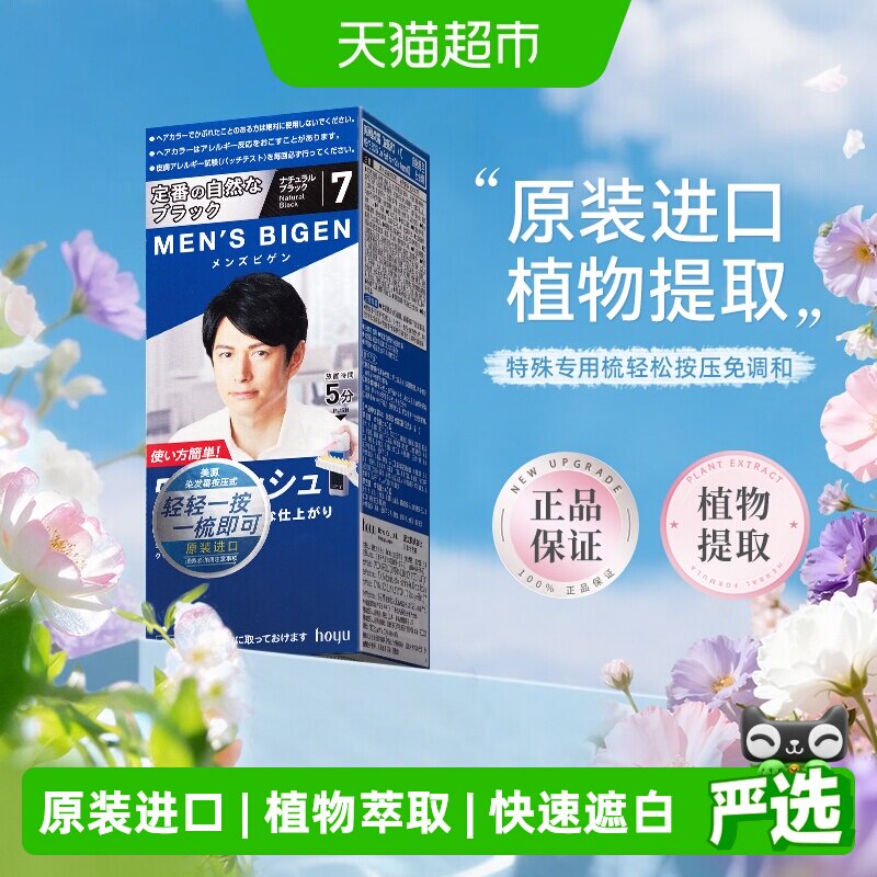 美源日本进口男士按压染发剂图片