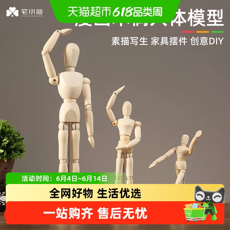 宅小仙人体模型人偶关节可动木偶美术木头木偶速写小人木手仿人体