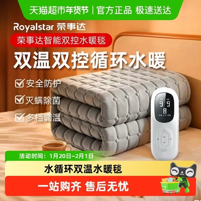 荣事达水暖电热毯双人电褥子床垫