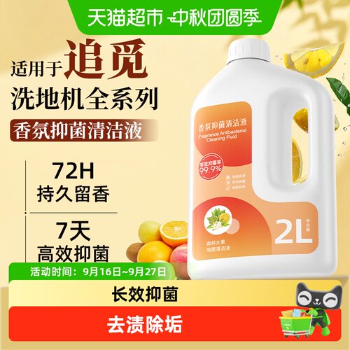 适用于追觅守护家1.0系列清洁液