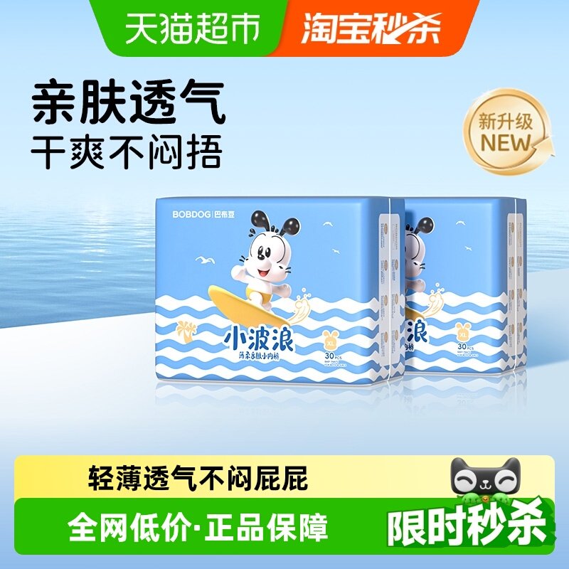 【淘宝秒杀】巴布豆小波浪超薄透气拉拉裤婴儿专用纸尿裤尿不湿
