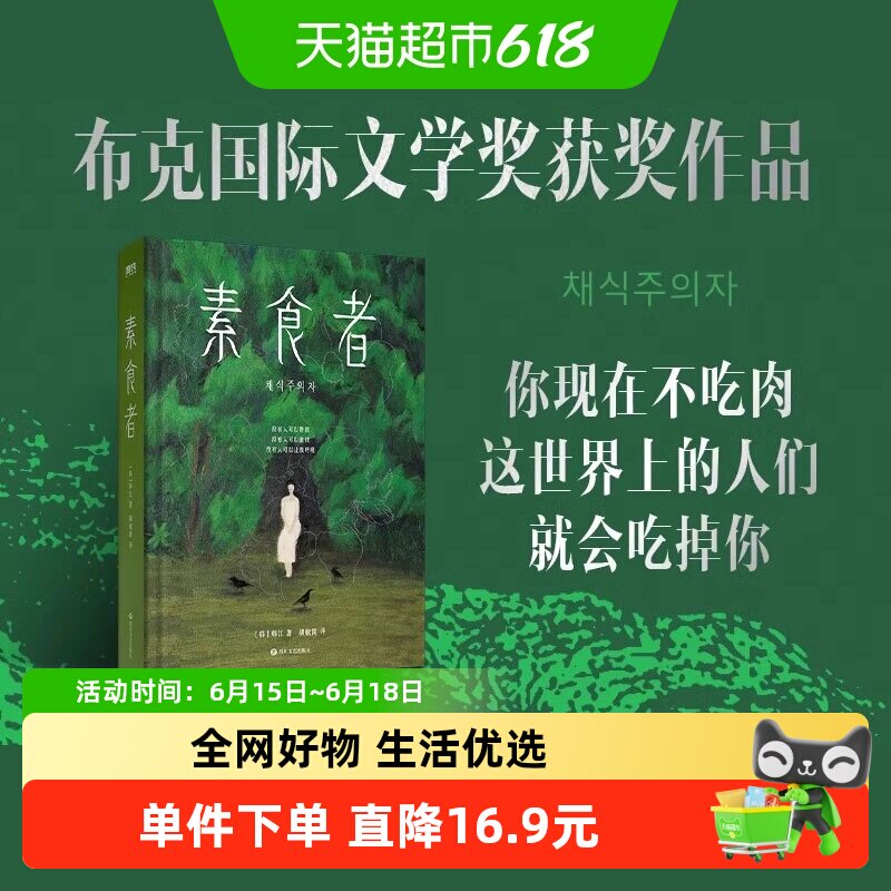 素食者 韩江 2024诺贝尔文学奖得主作品 韩国文学小说白失语者