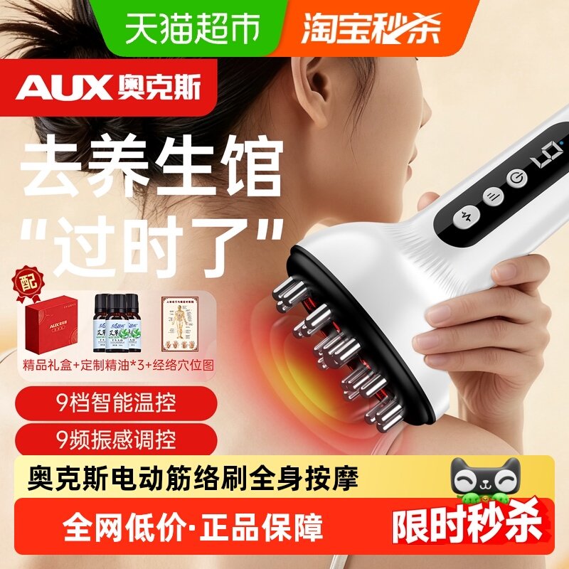 奥克斯电动经络刷全身按摩通用肩颈疏通背部刮痧揉腹仪瘦肚子神器