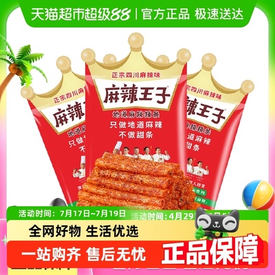 麻辣王子辣条36g×3包微麻微辣