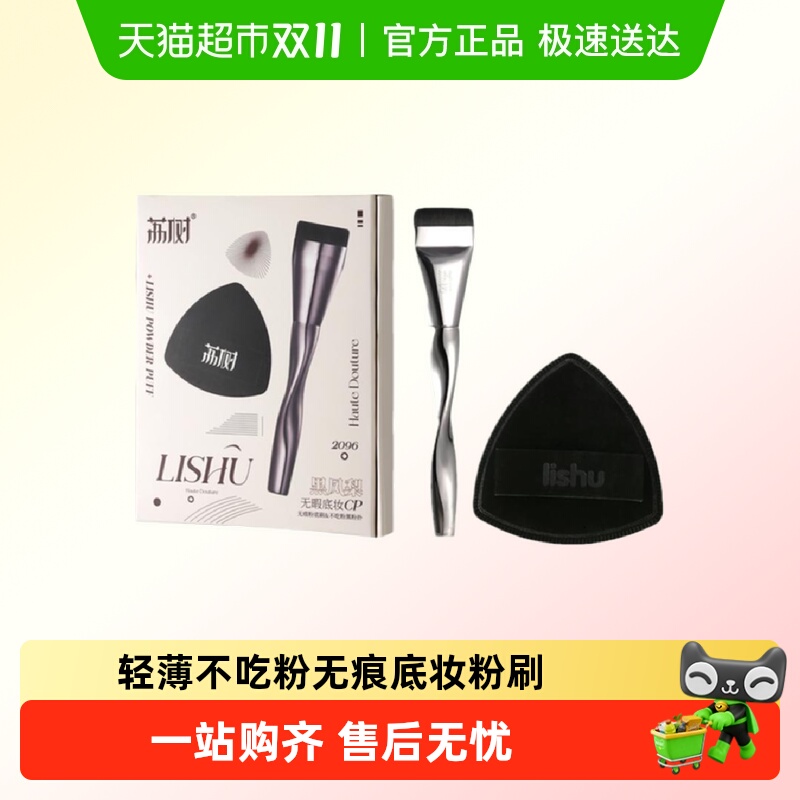 荔树粉底刷黑凤梨粉扑底妆CP礼盒