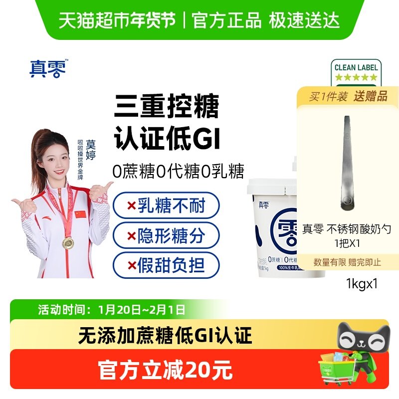 真零酸奶0添加蔗糖0代糖0乳糖低GI酸奶1kg*2代餐低温代餐,咖啡/麦片/冲饮,低温酸奶,淘宝优惠券,粉丝福利购,淘宝优惠卷