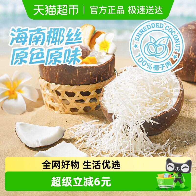 包邮展艺椰丝条100g面包蛋糕烘焙点缀椰香浓郁100%海南椰肉即食