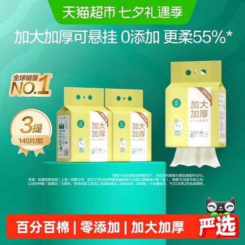 全棉时代婴儿悬挂棉柔巾加大加厚
