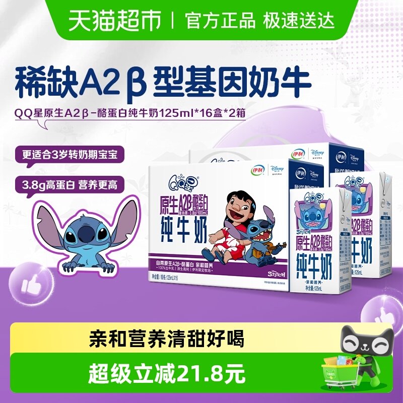 ����QQ��ԭ��A2���ҵ��׸߸ƴ�ţ��125ml*16�ж�ͯ�ɳ���2��װ�� 87.2Ԫ