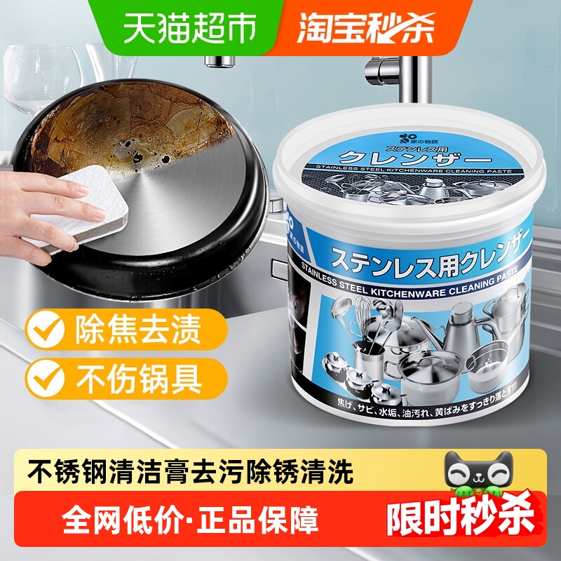 家物语去污除锈黑垢清洗清洁膏