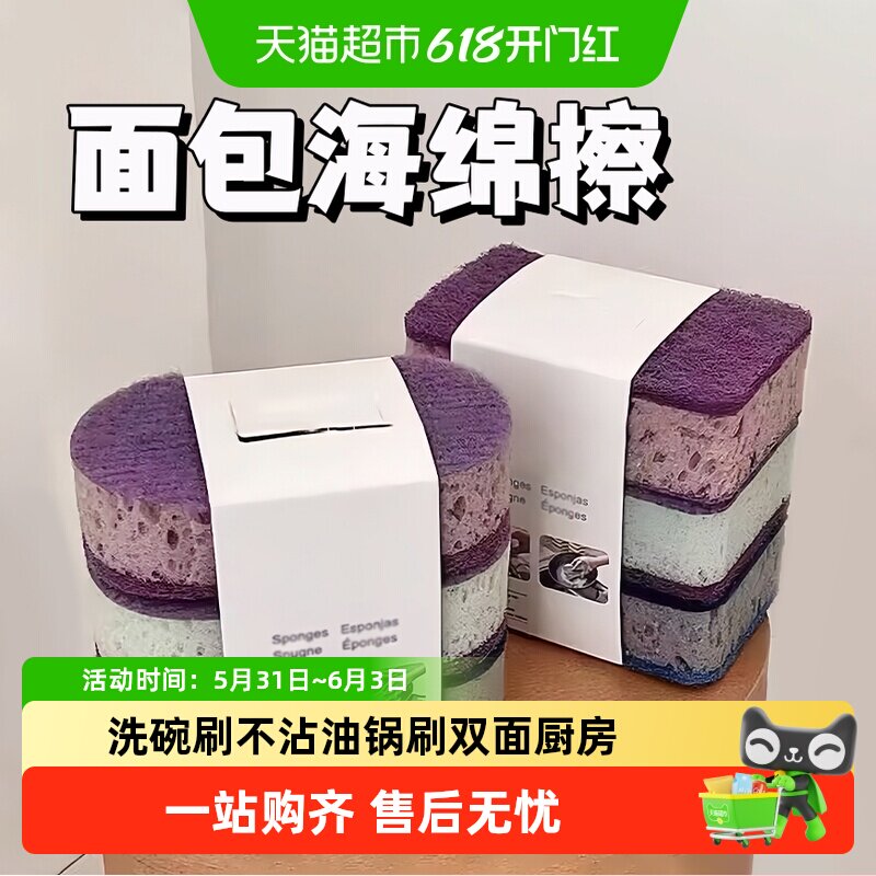乐缔面包海绵擦加厚高密度彩色洗碗刷不沾油锅刷双面厨房百洁布