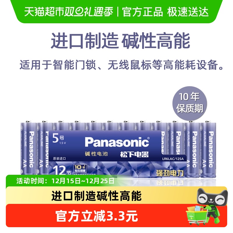 进口松下5号12粒碱性电池