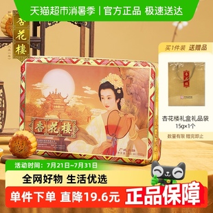 月饼10饼5味 杏花楼迷你铁盒600g中秋月饼礼盒广式