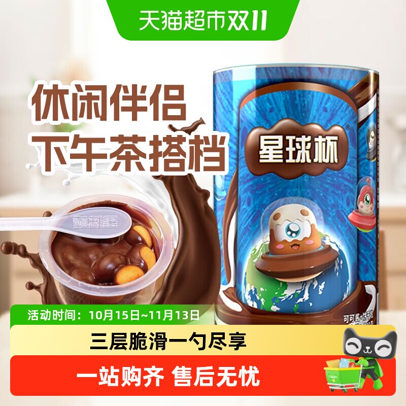 星球杯甜甜乐儿童休闲零食巧克力杯夹心饼干