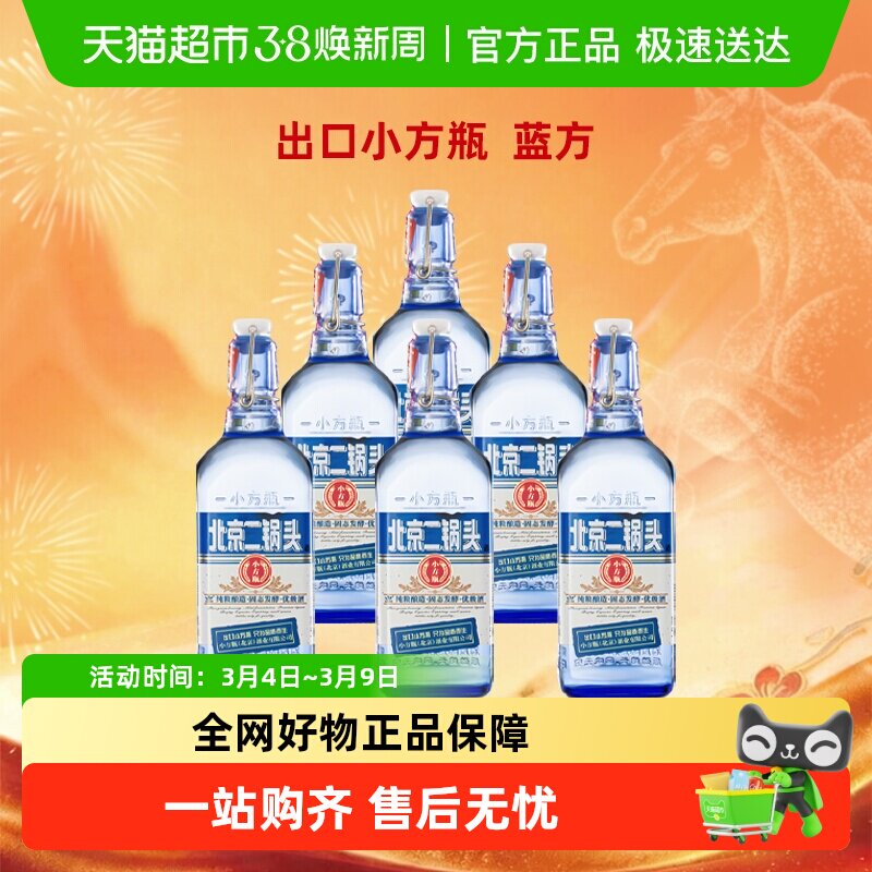 出口小方瓶 永丰牌北京二锅头清香型纯粮白酒 42度蓝方瓶 整箱装