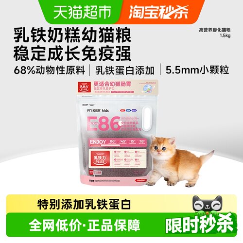 阿飞和巴弟幼猫粮猫粮