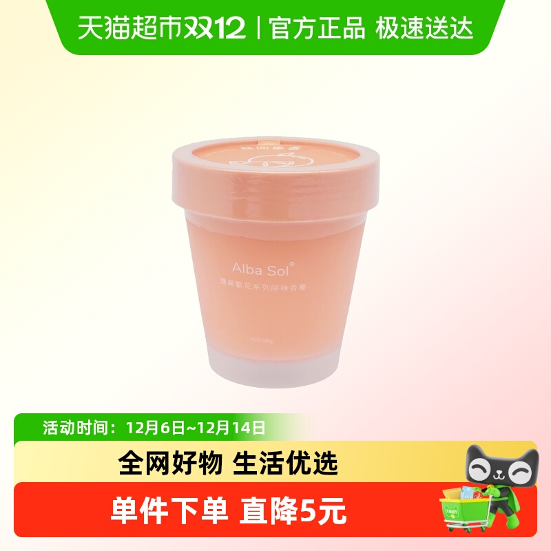 KKV正品AlbaSol馥果繁花除味香膏