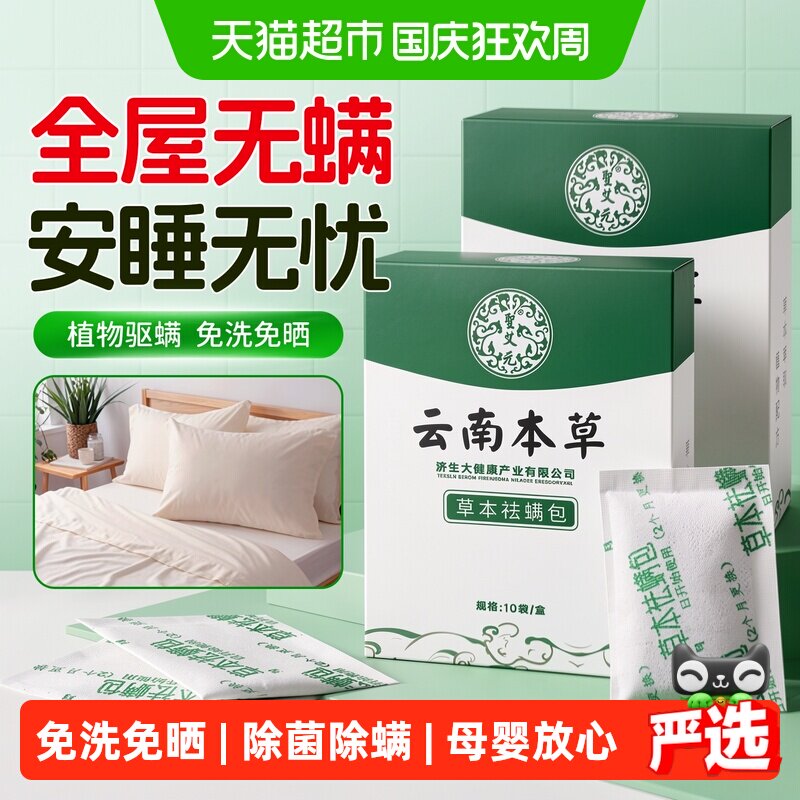 圣艾元云南本草长效除螨包图片