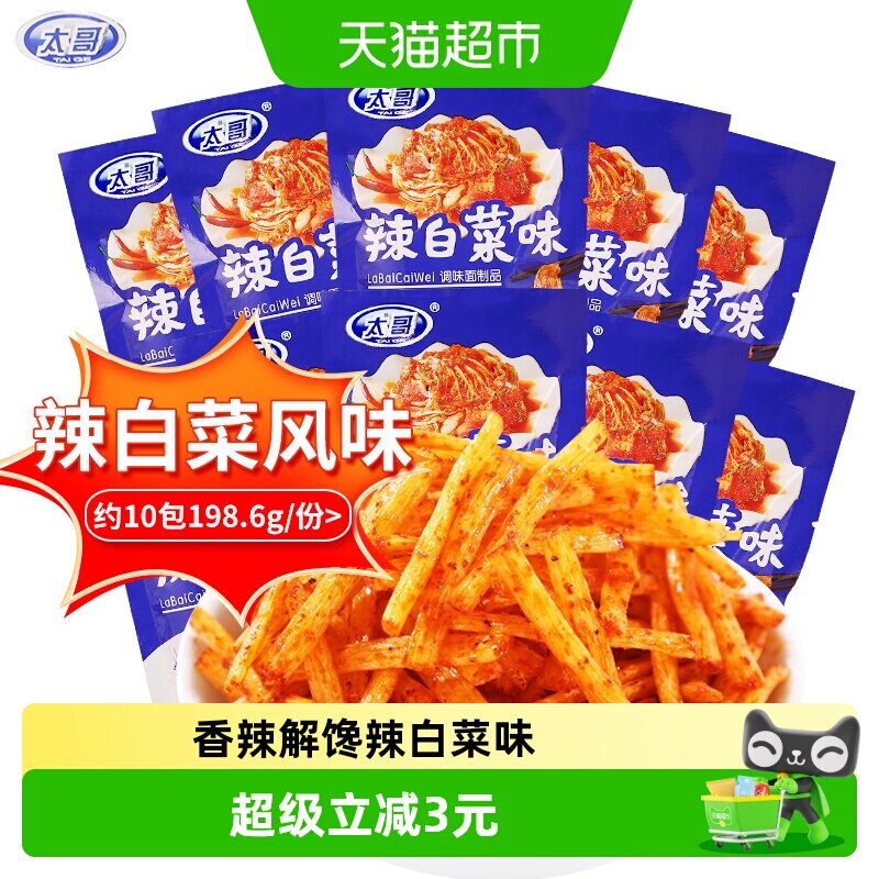 太哥辣条辣白菜味小包装儿时校园解馋香辣休闲小零食8090怀旧食品