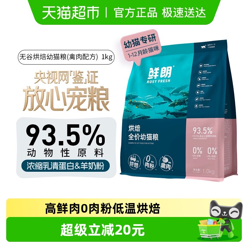 鲜朗猫粮低温烘焙幼猫粮奶糕无谷布偶蓝猫英短营养