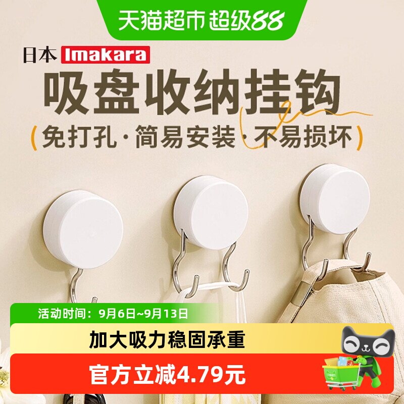 imakara无痕免钉真空吸盘挂钩1个图片