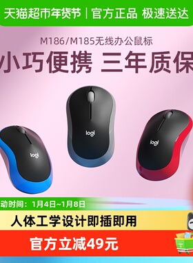 罗技M186无线鼠标办公电脑通用usb接收器电池便携省电耐用