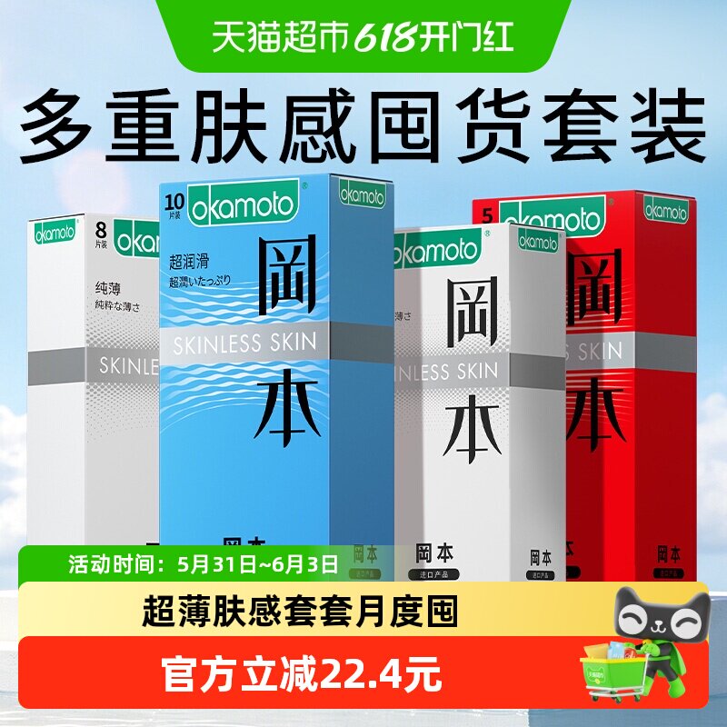 冈本SKIN超薄避孕套情趣女用旗舰tt安全套套量贩超值装31片*1套