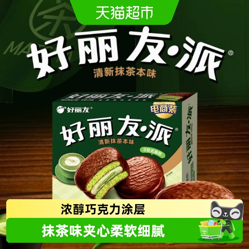 好丽友派清新抹茶蛋糕年货零食面包糕点点心食品早餐