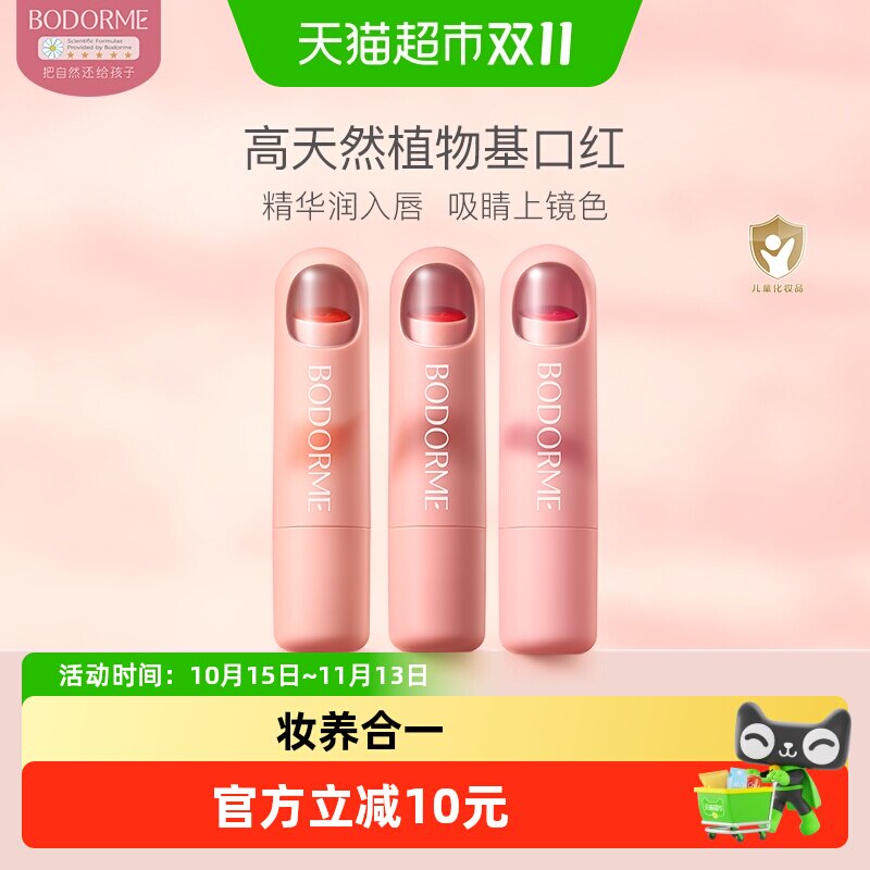贝德美儿童口红持妆显色小女孩专用化妆品彩妆舞台妆送礼物