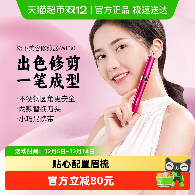 松下电动多功能修眉刀美容