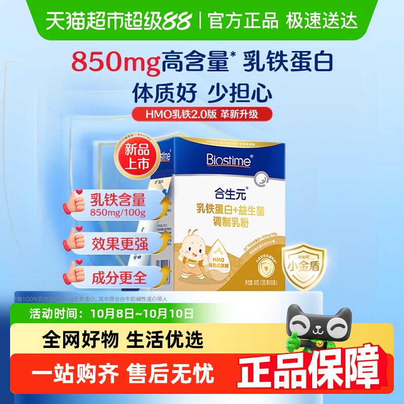 合生元乳铁蛋白益生菌3g×30袋