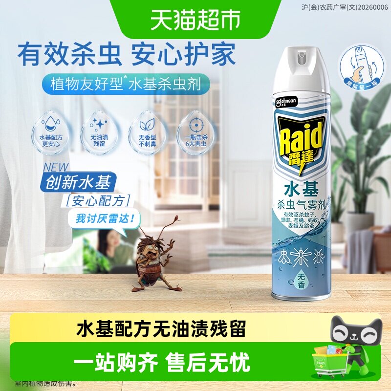 雷达水基杀蚊喷雾无香植物友好型图片