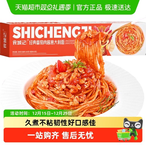 食城记经典番茄肉酱意式速食