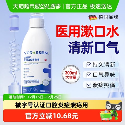 沃朗森清新口气医用口腔漱口水