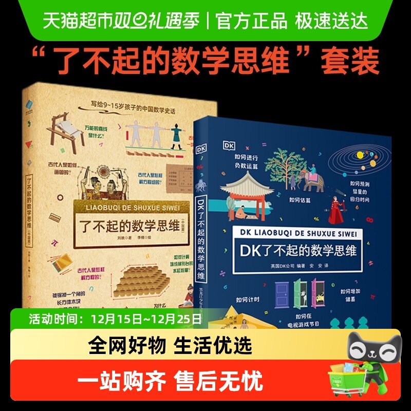 无了不起的数学思维训练童书