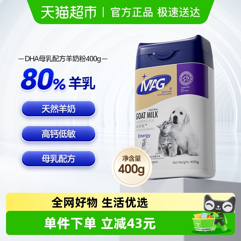 MAG狗狗补钙羊奶粉400g