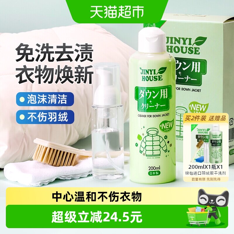 锦怡羽绒服干洗剂免水洗200ml图片