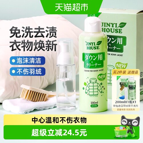 锦怡羽绒服干洗剂免水洗200ml