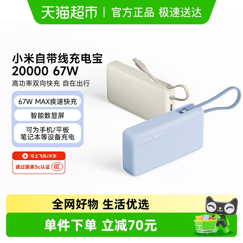 小米自带线屏显充电宝