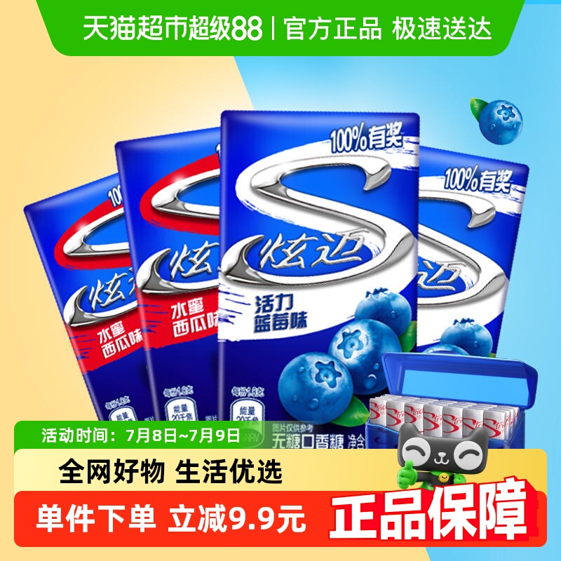 炫迈28片口香糖西瓜味+蓝莓味双盒*2共50.4g*4盒零食六一儿童