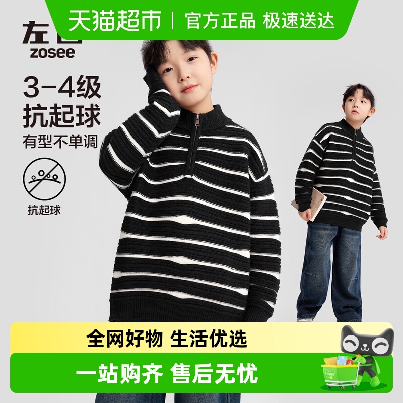 左西黑白条纹儿童毛衣