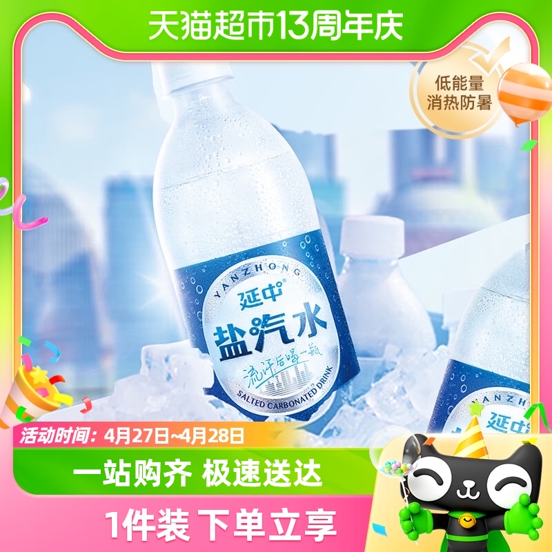 延中碳酸饮料盐汽水600ml*20瓶经典低热量补充体力解渴气泡水 咖啡/麦片/冲饮 碳酸饮料 原图主图